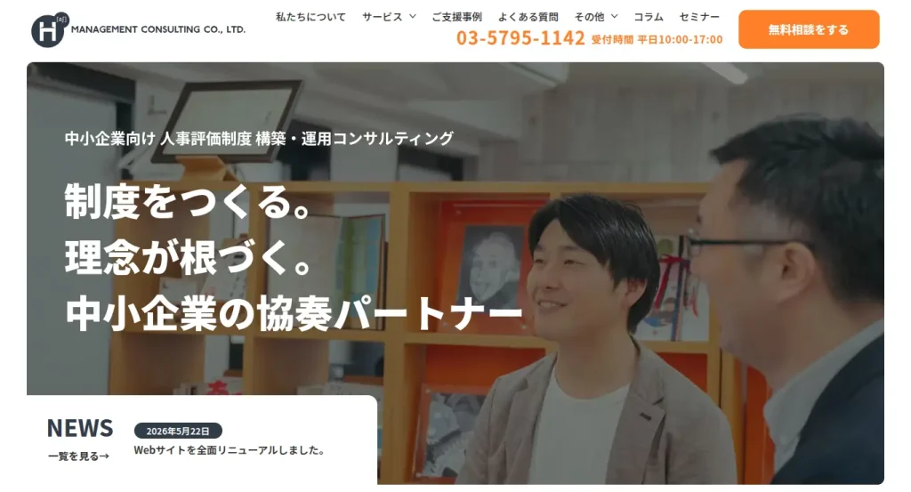 アッシュ・マネジメント・コンサルティング