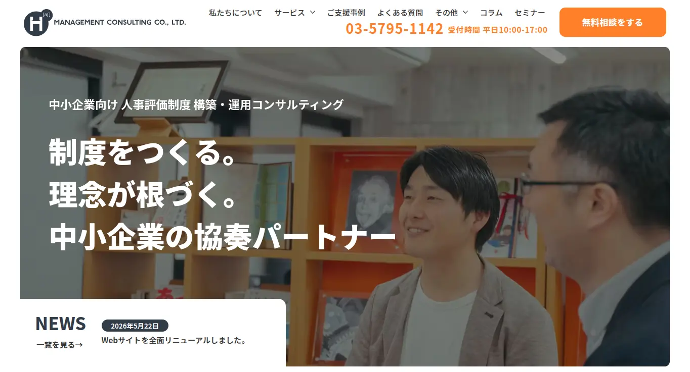 アッシュ・マネジメント・コンサルティング