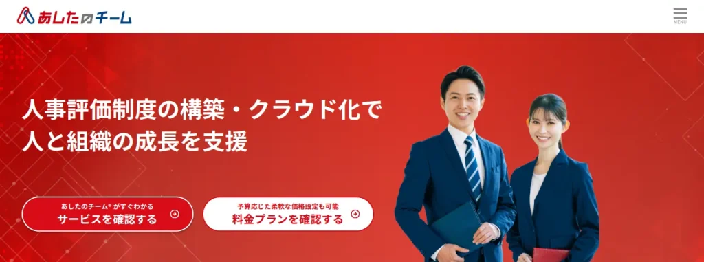 あしたのチーム