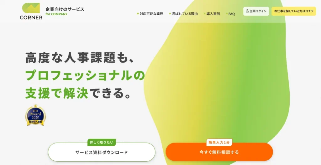 株式会社コーナー