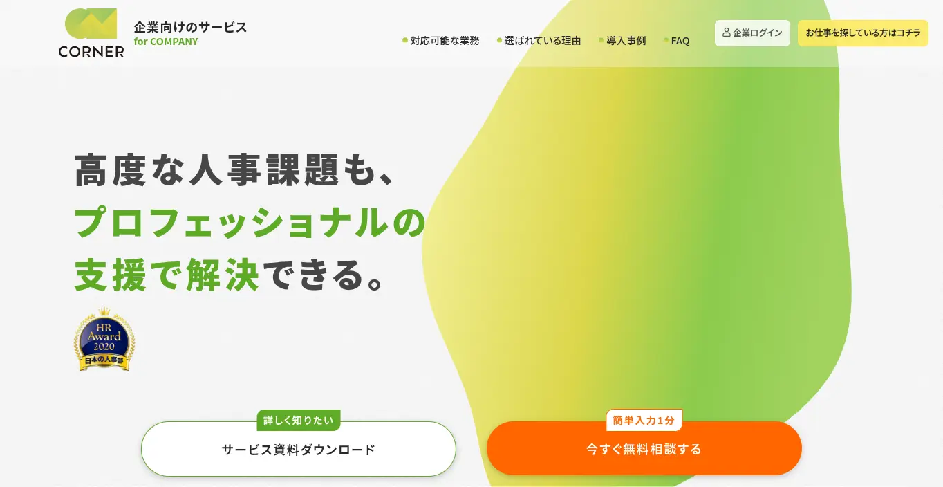 株式会社コーナー