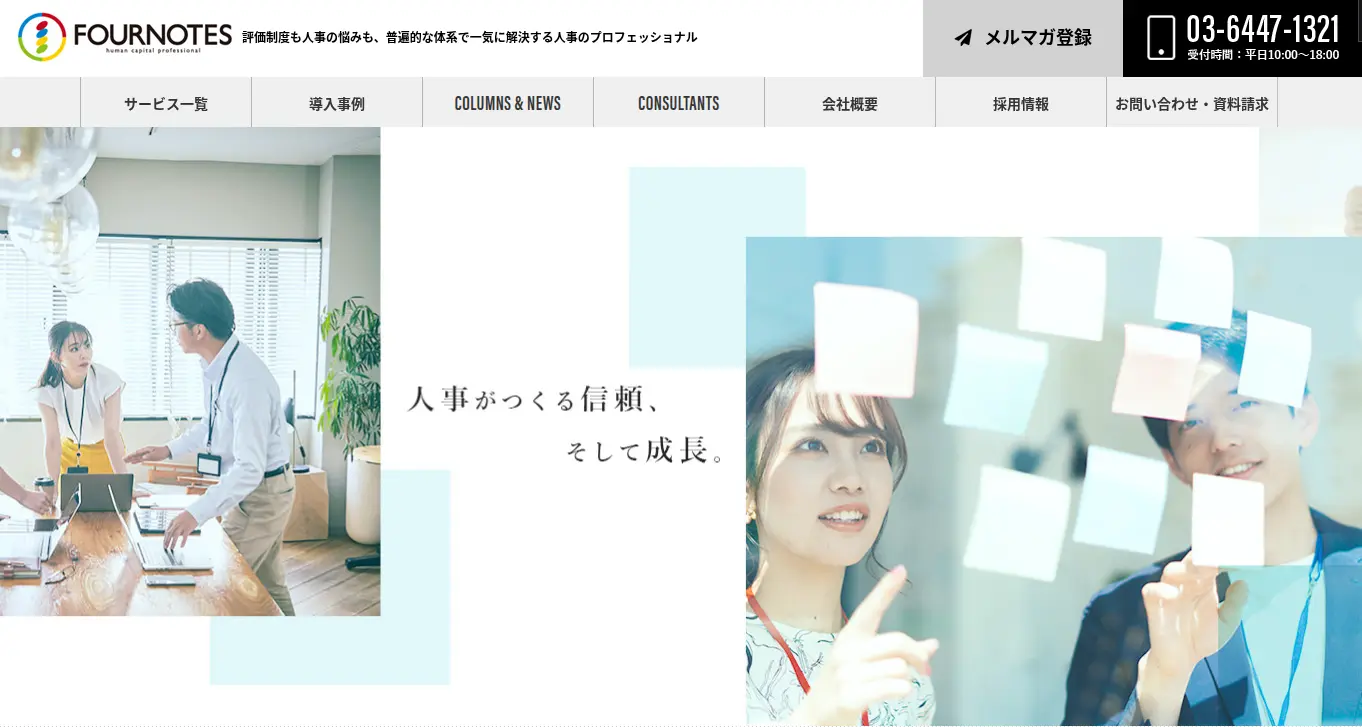 フォー・ノーツ株式会社