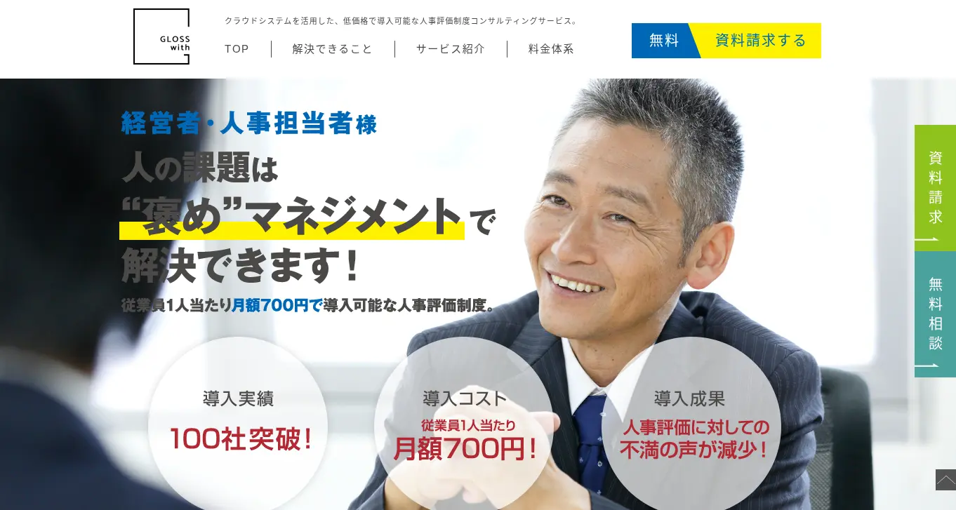 グロスウィズ株式会社