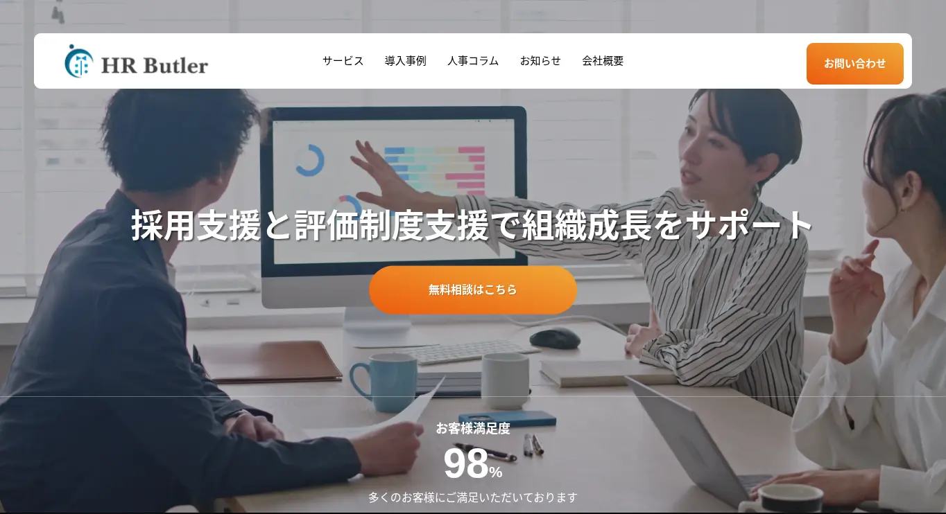  株式会社HRButler