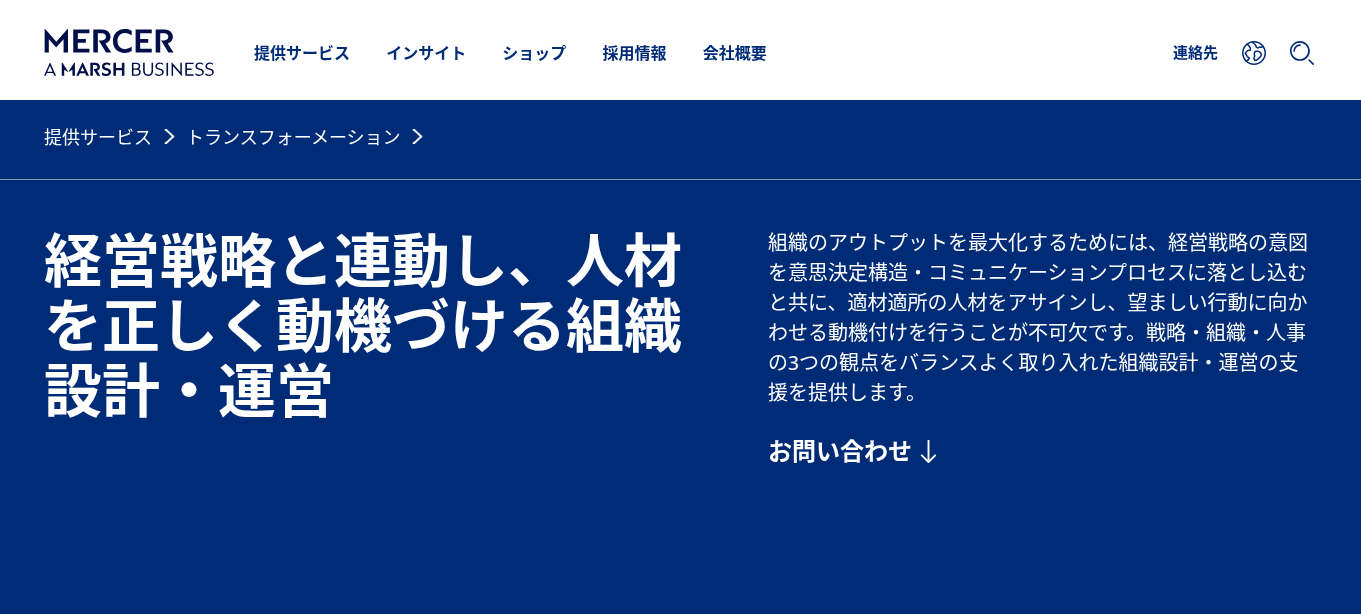マーサージャパン株式会社