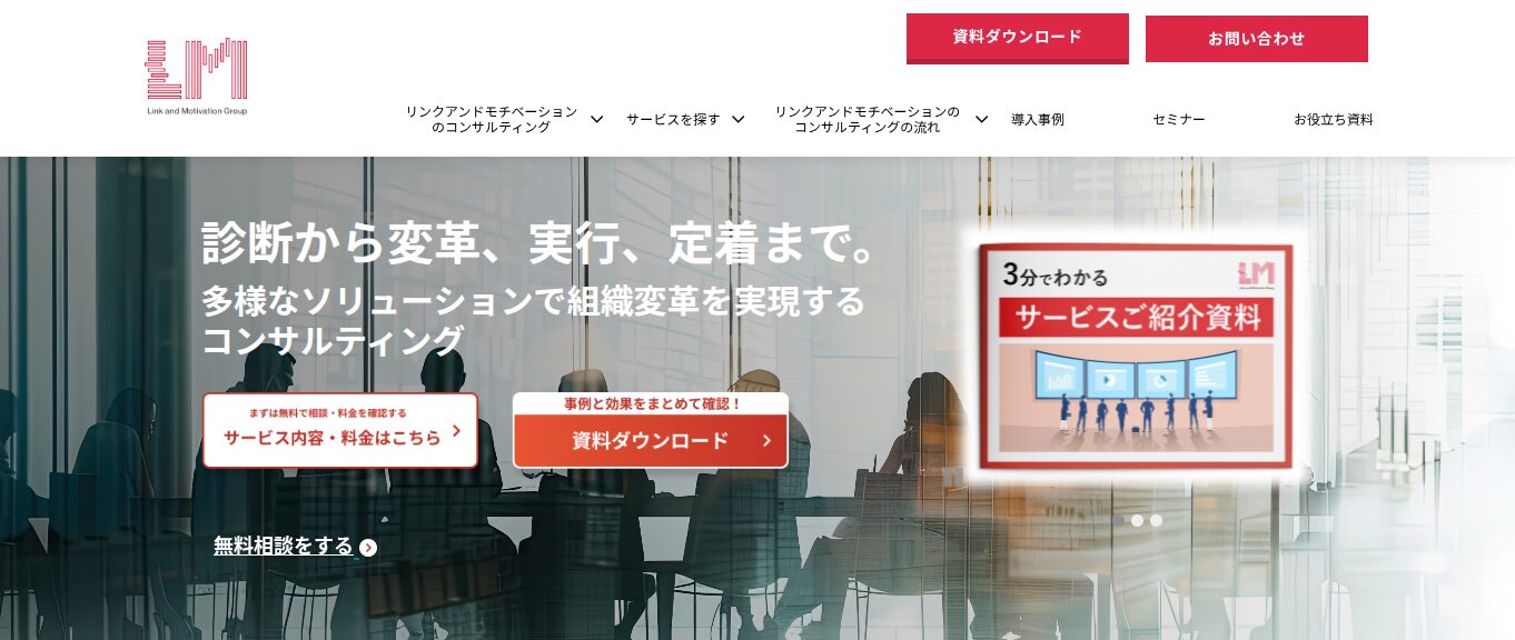 リンクアンドモチベーション