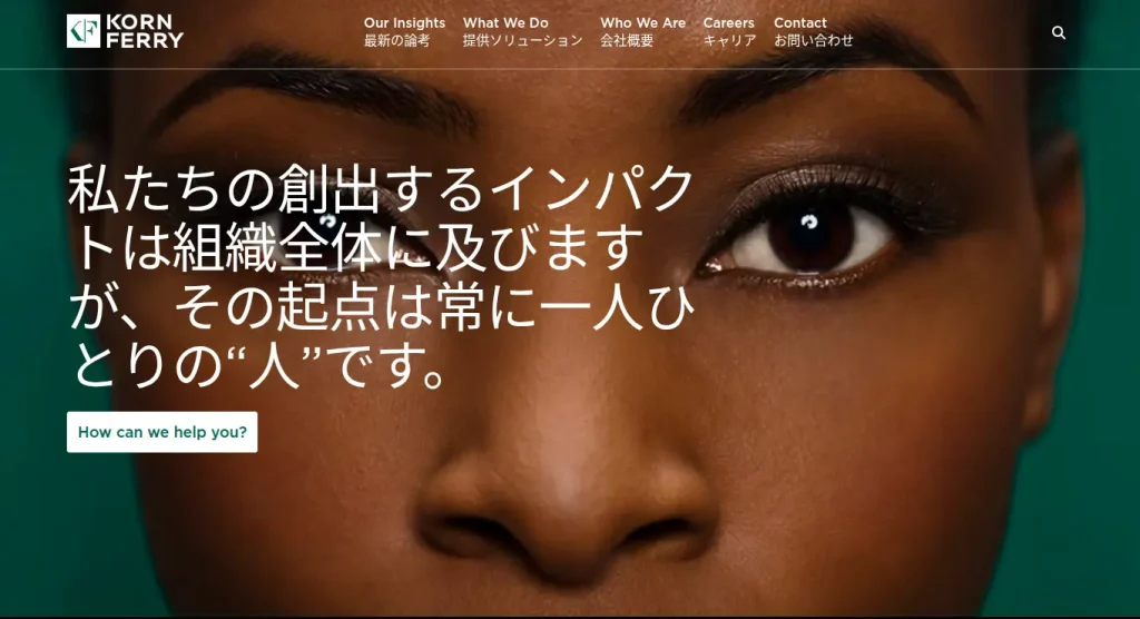 コーン・フェリー・ジャパン