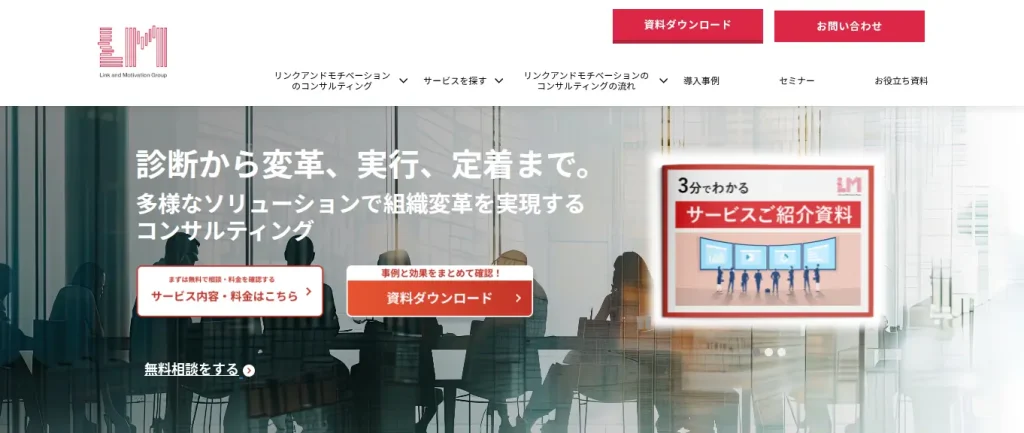 リンクアンドモチベーション