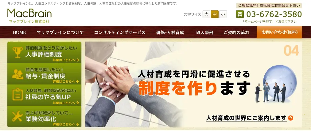  マックブレイン株式会社