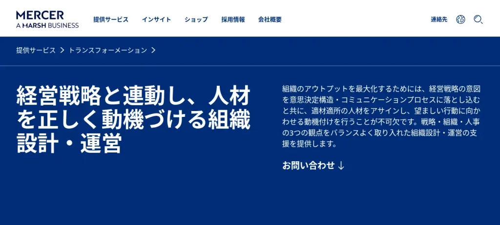 マーサージャパン株式会社