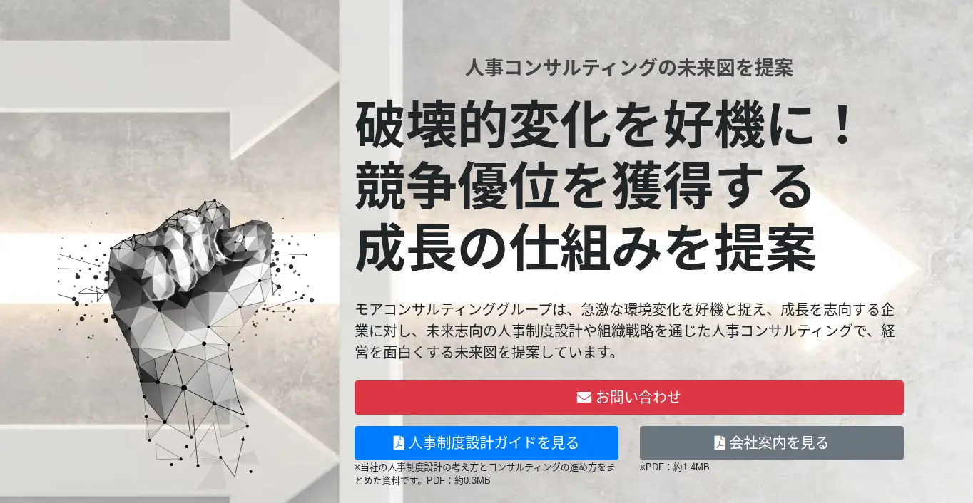 モアコンサルティンググループ