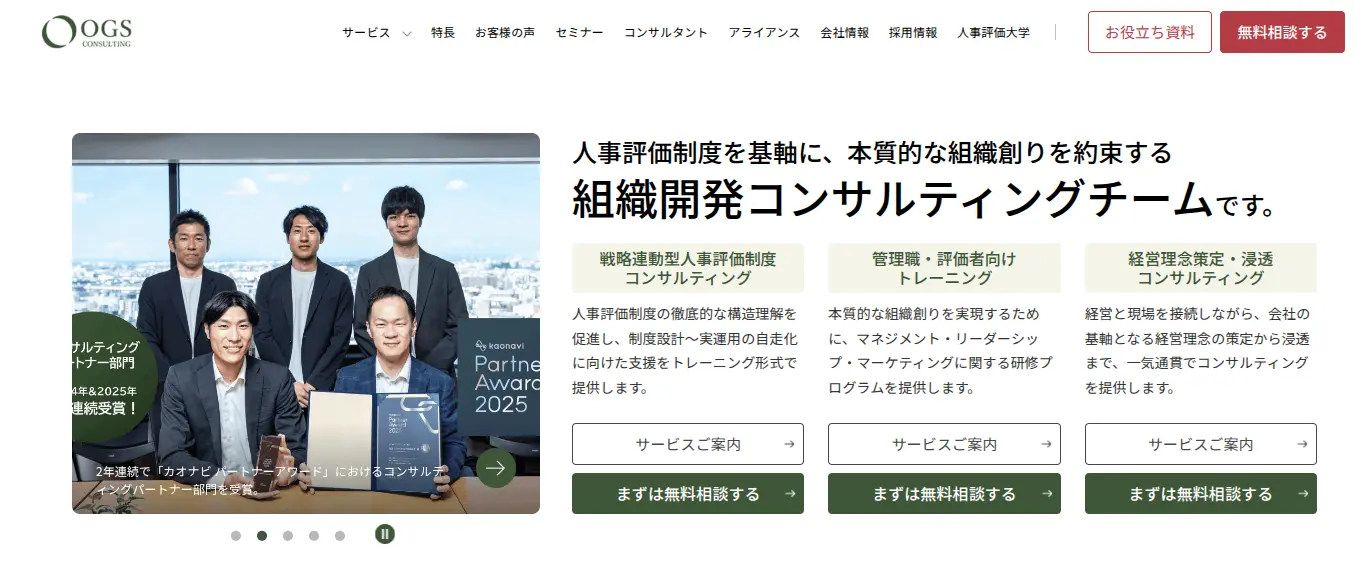 OGSコンサルティング株式会社