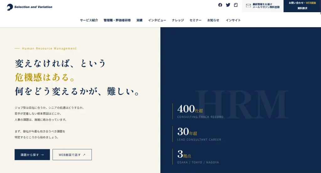 セレクションアンドバリエーション株式会社