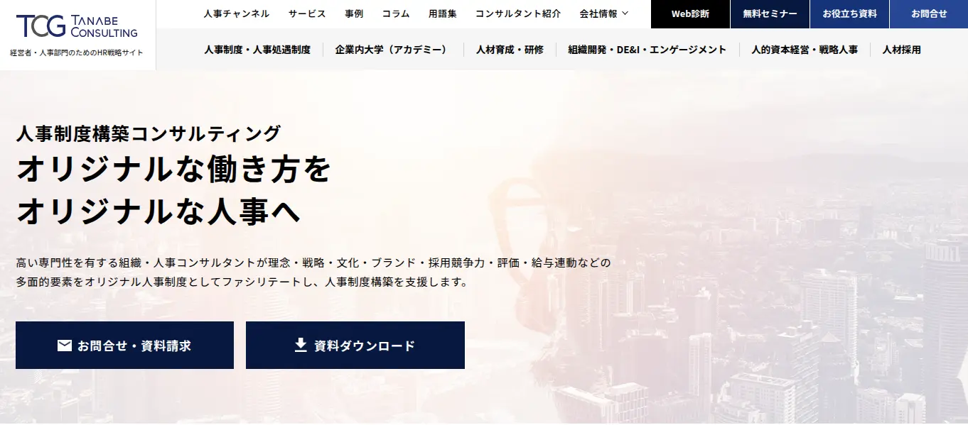 株式会社タナベコンサルティング