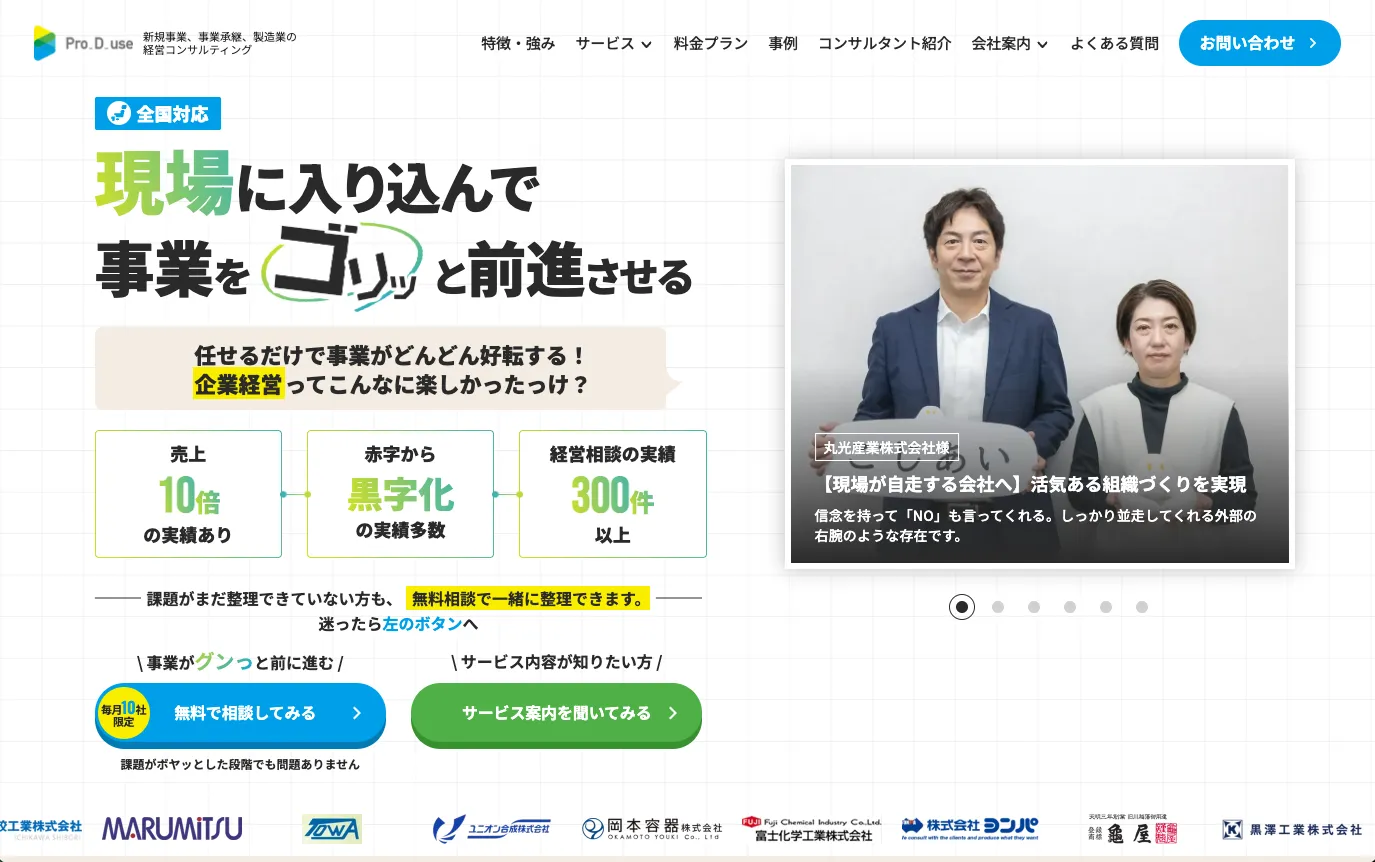 株式会社Pro-D-use_おすすめの組織人事コンサルティング会社