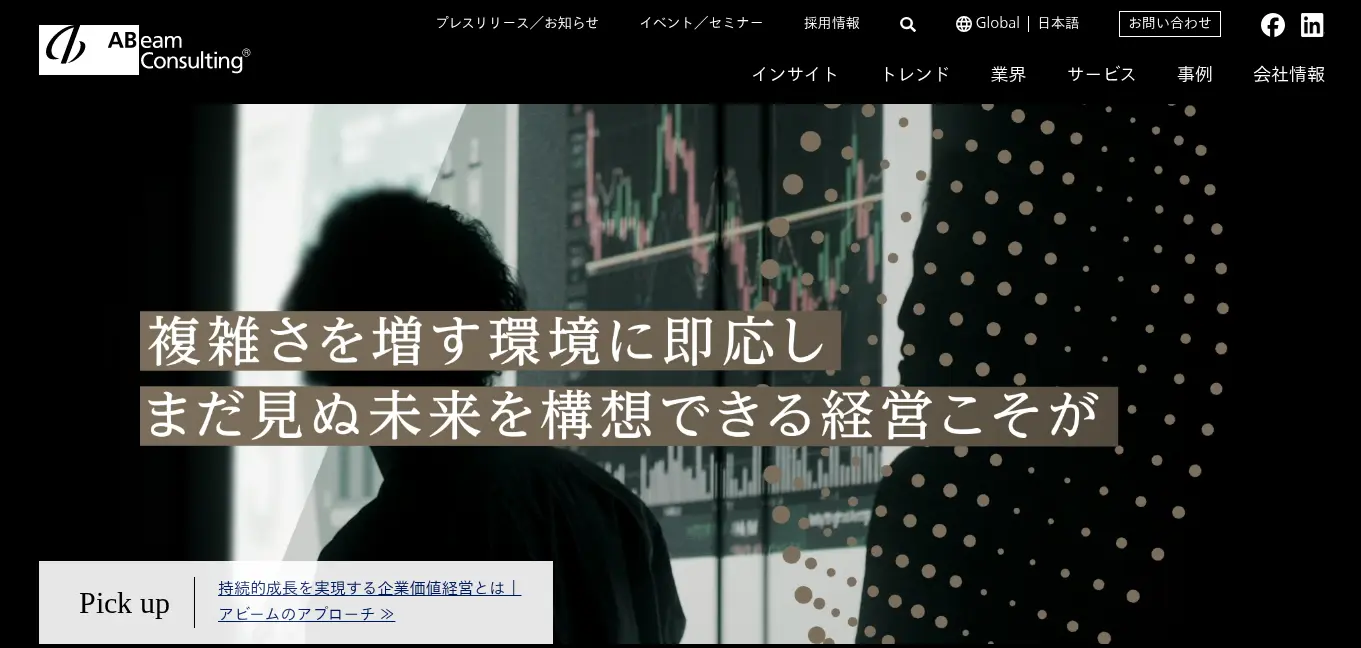 アビームコンサルティング株式会社