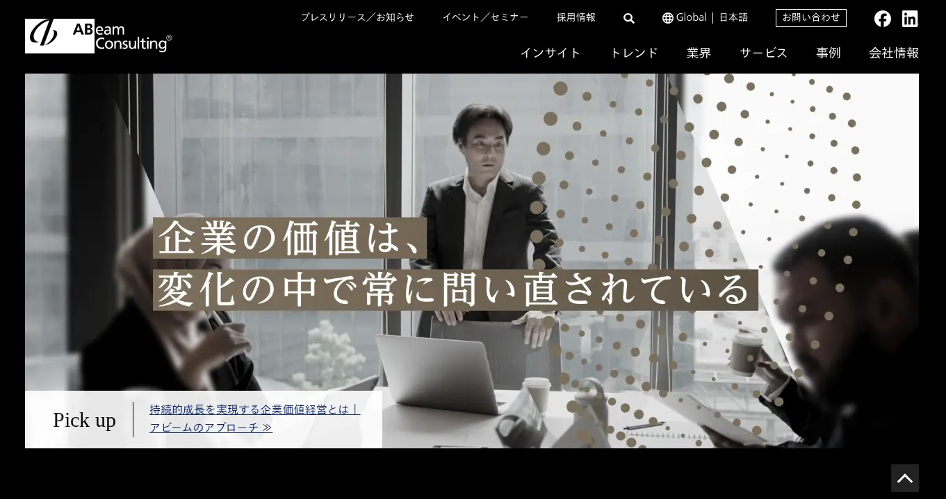 アビームコンサルティング株式会社