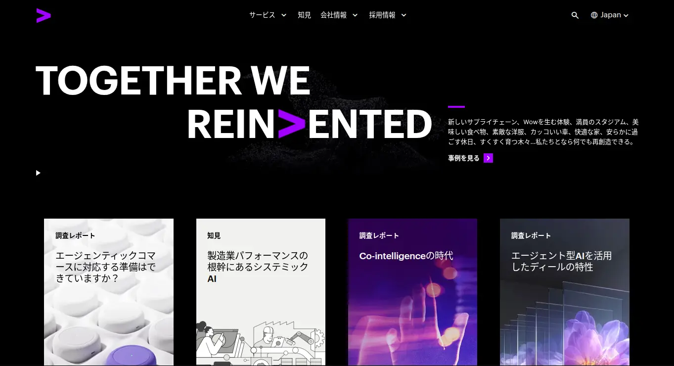 アクセンチュア株式会社