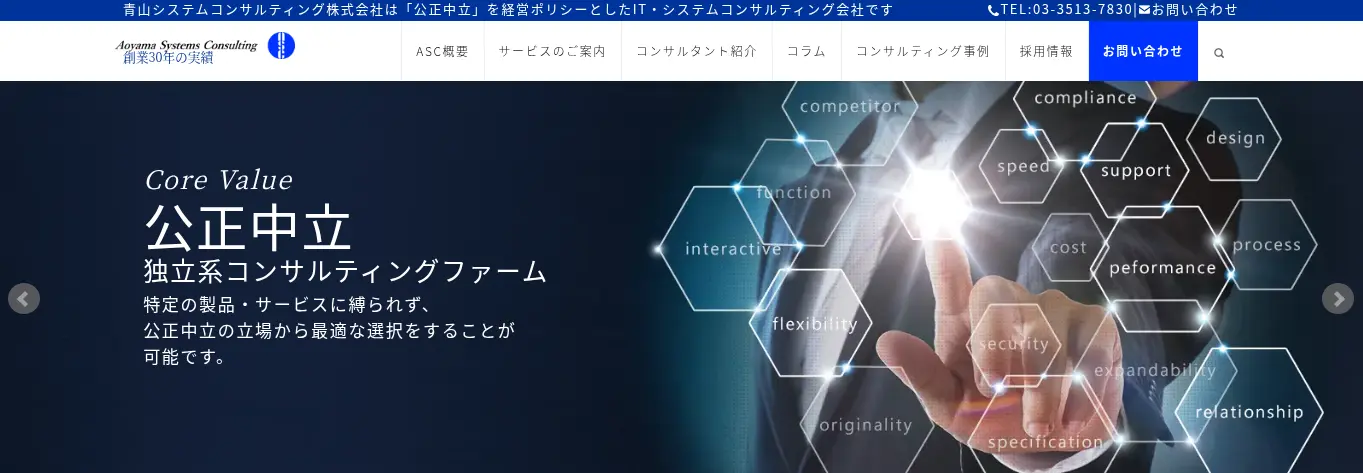 青山システムコンサルティング株式会社