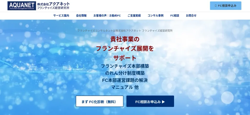 アクアネット