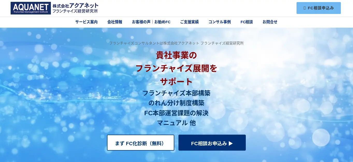 アクアネット