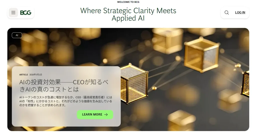 ボストン コンサルティング グループ