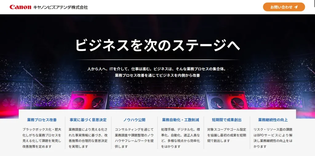 キヤノンビズアテンダ株式会社