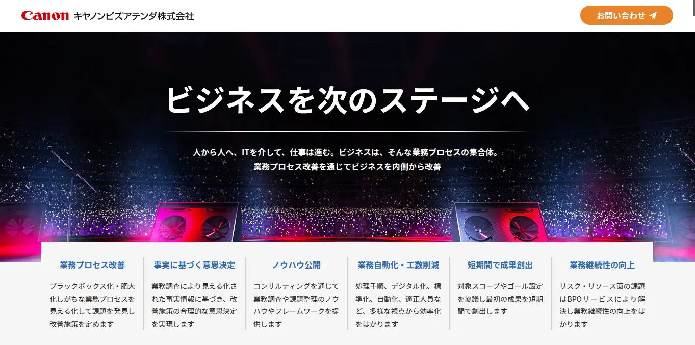 キヤノンビズアテンダ株式会社