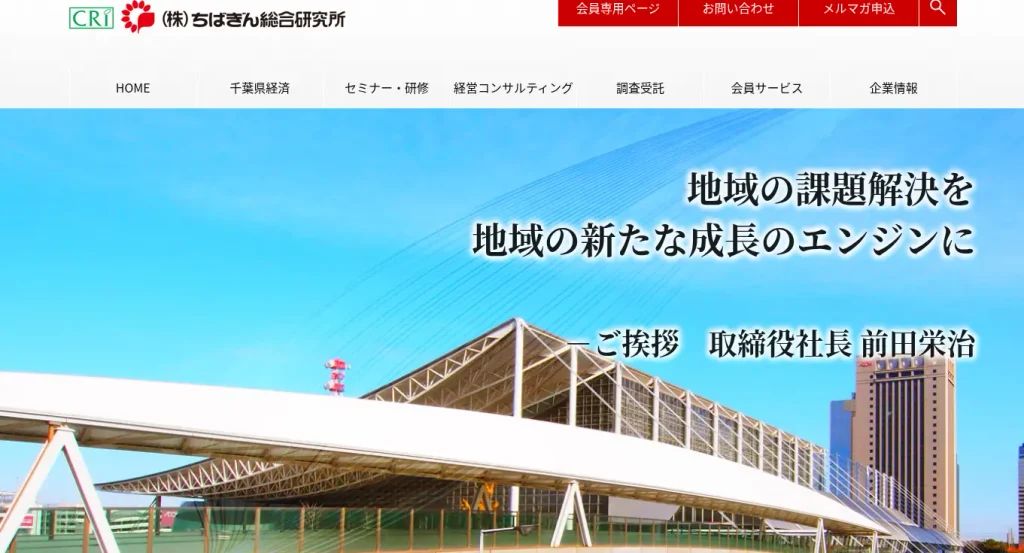 株式会社ちばぎん総合研究所
