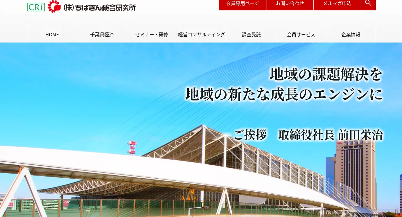 株式会社ちばぎん総合研究所