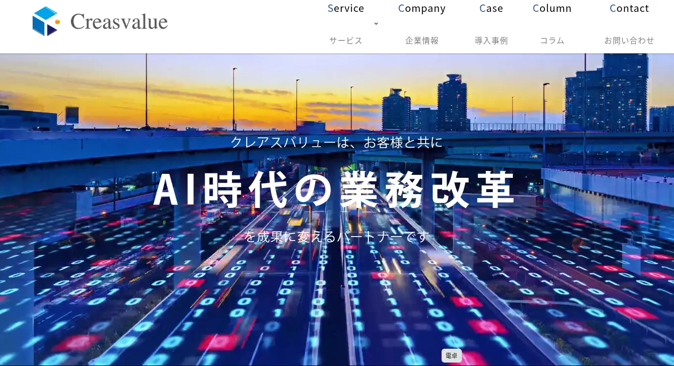 株式会社クレアスバリュー
