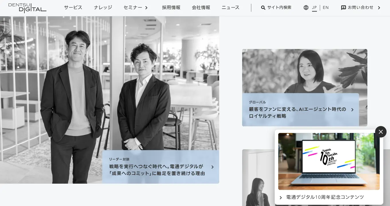 株式会社電通デジタル