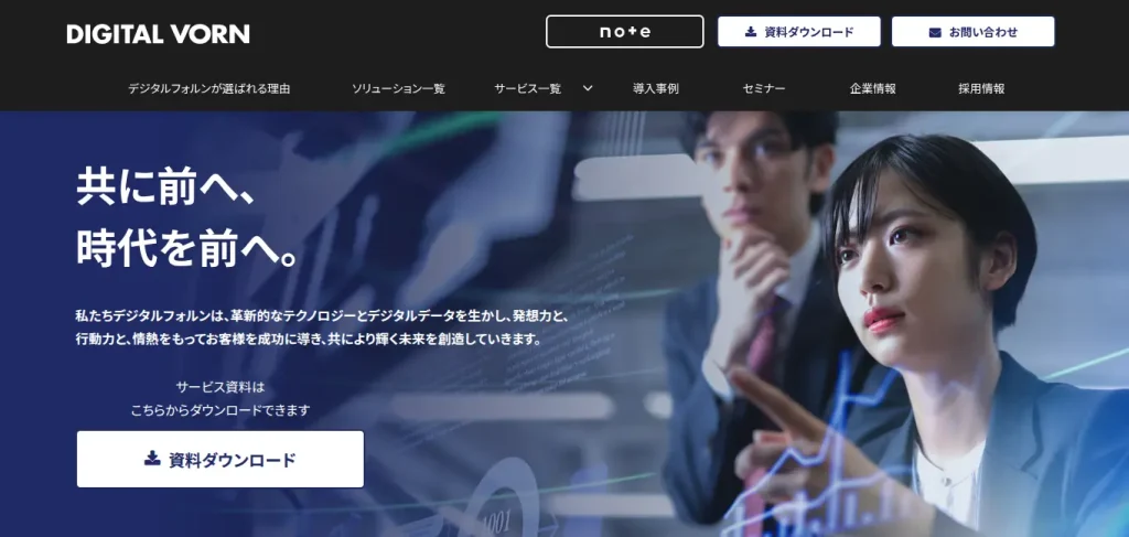 株式会社デジタルフォルン