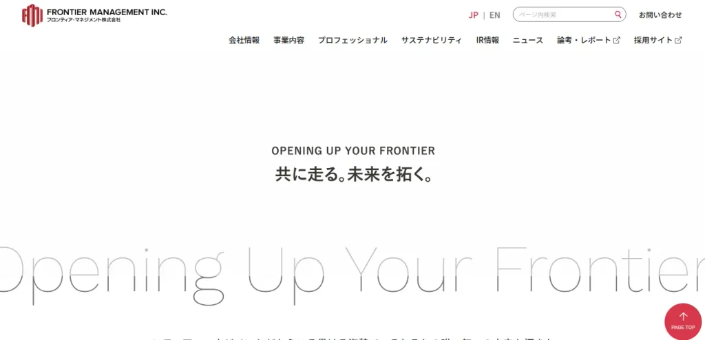 フロンティア・マネジメント株式会社