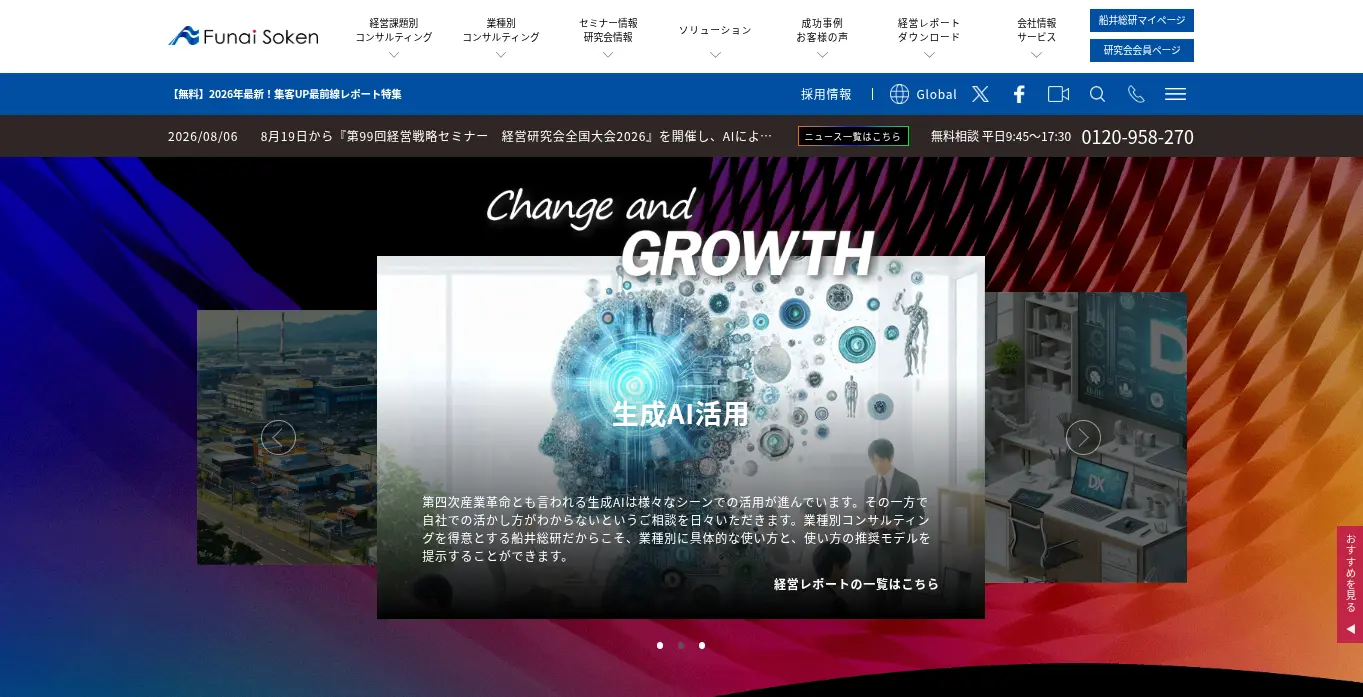 株式会社船井総合研究所