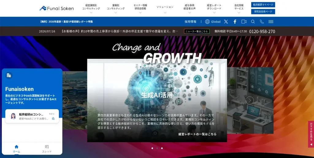 株式会社船井総合研究所