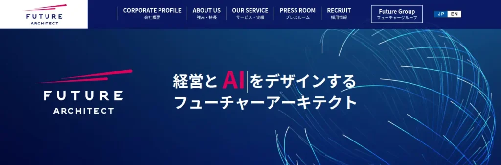 フューチャーアーキテクト