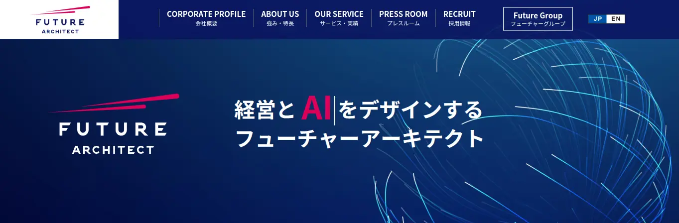 フューチャーアーキテクト