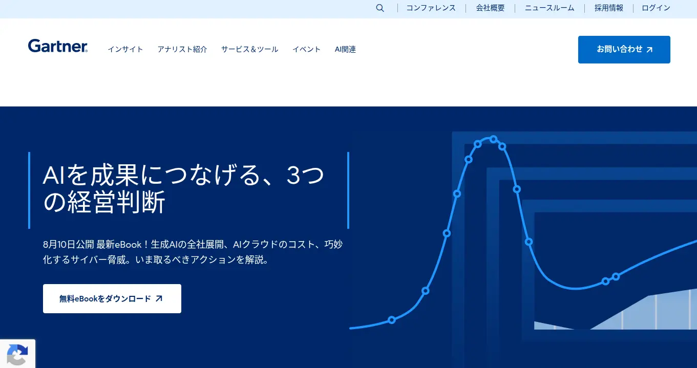ガートナー ジャパン株式会社