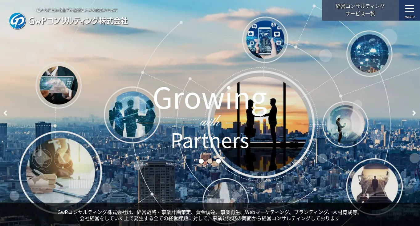 GwPコンサルティング株式会社