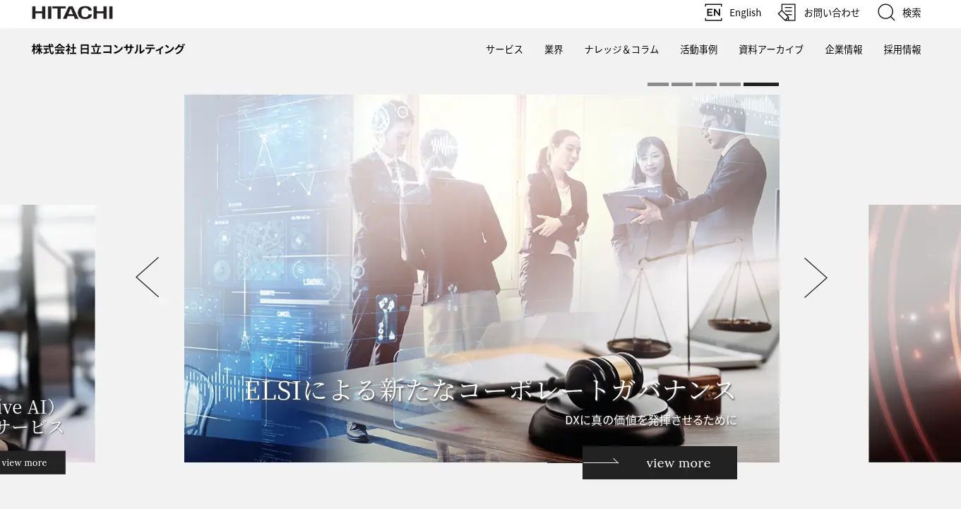 株式会社日立コンサルティング