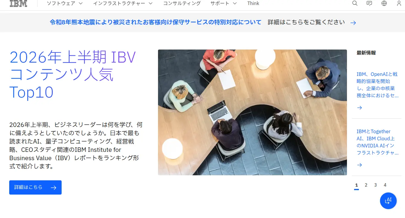 IBMコンサルティング