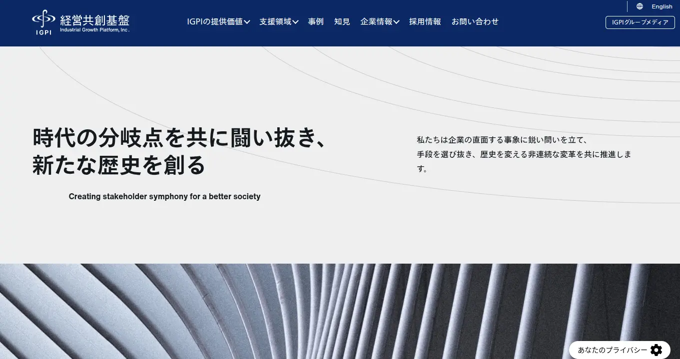 株式会社経営共創基盤