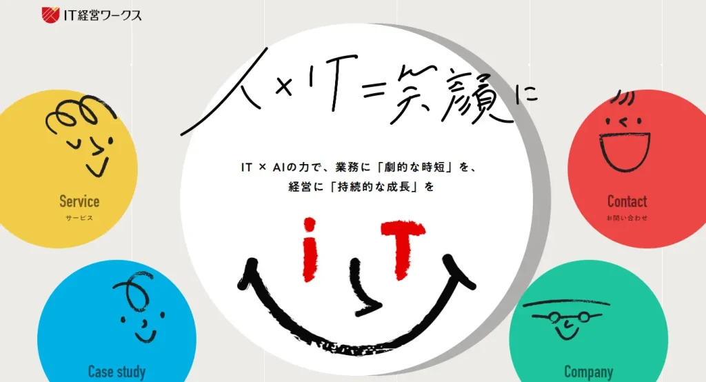 IT経営ワークス
