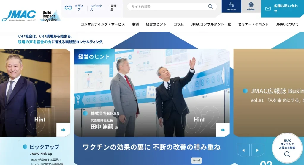 日本能率協会コンサルティング