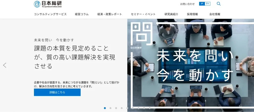 株式会社日本総合研究所