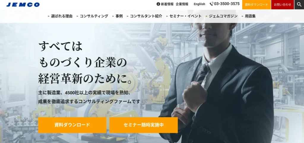 ジェムコ日本経営