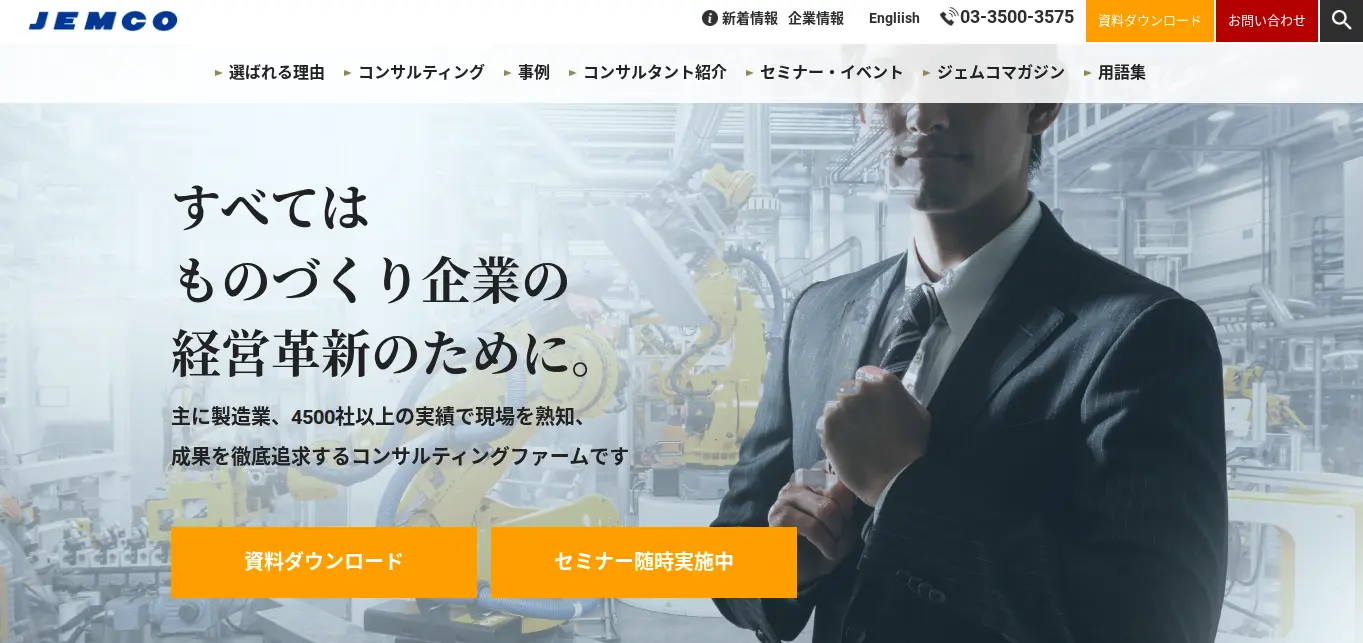 ジェムコ日本経営