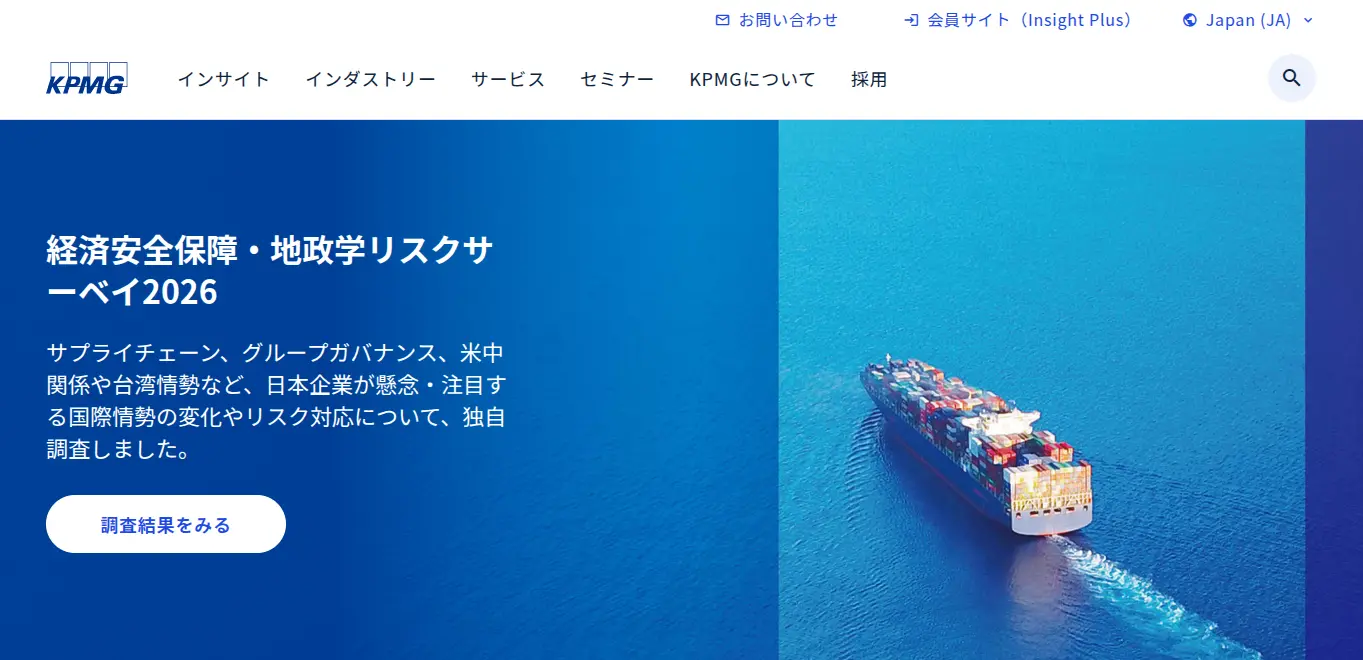 KPMGコンサルティング