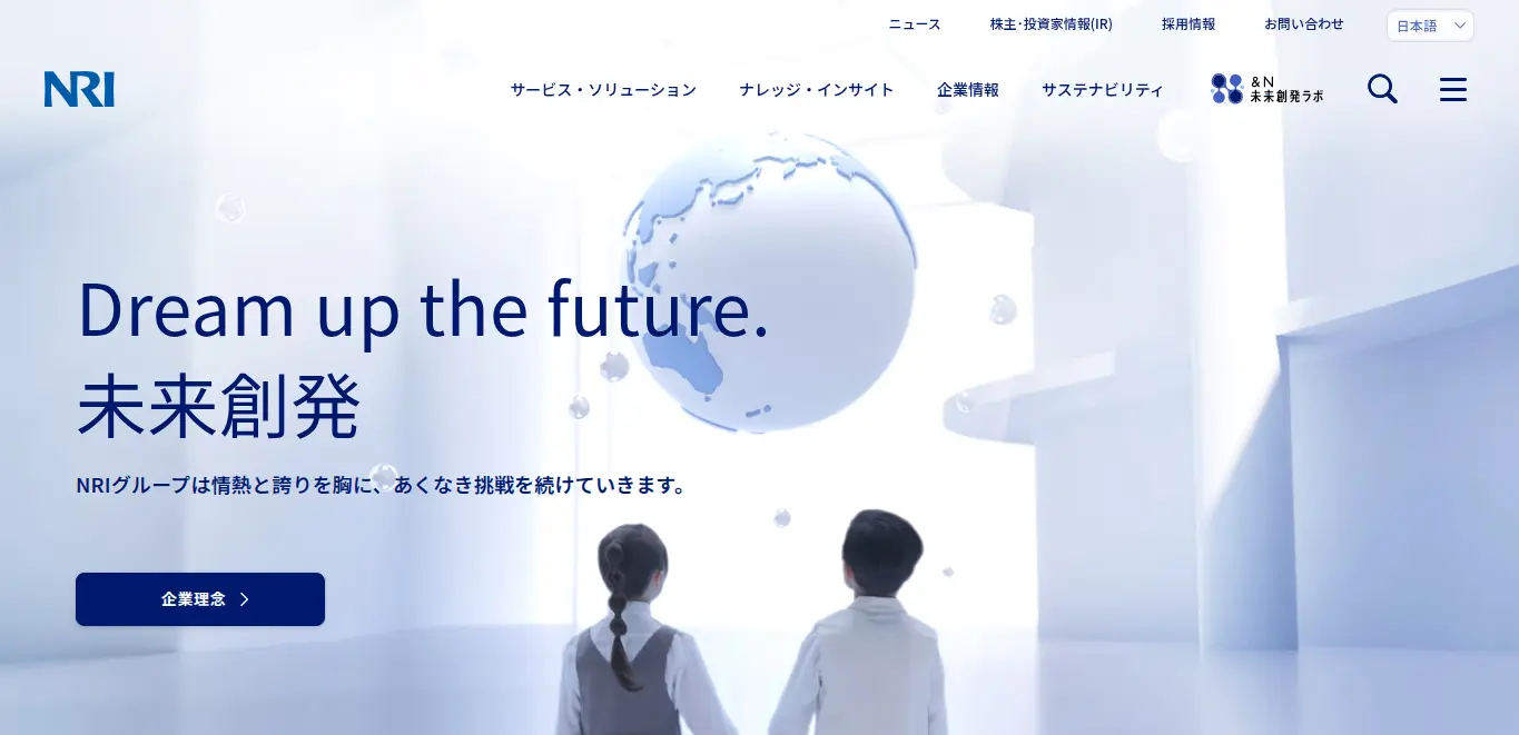 株式会社野村総合研究所